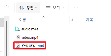 완성 파일 인