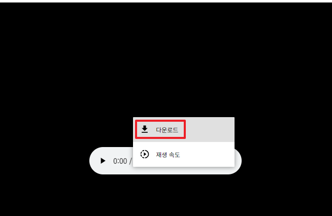 오디오 다운로드