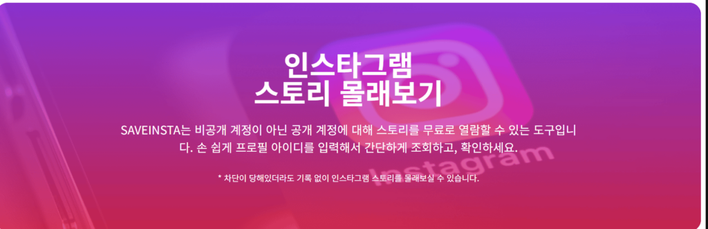 세이브인스타