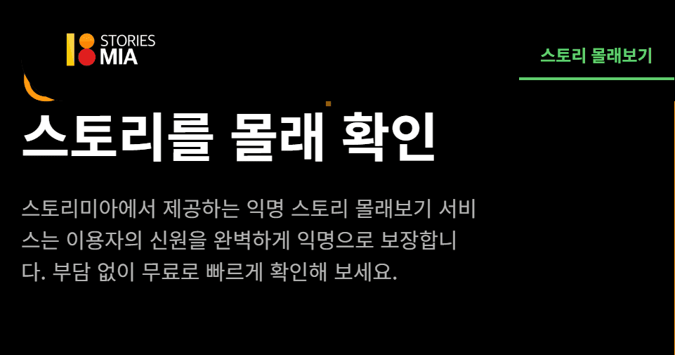 스토리스미아