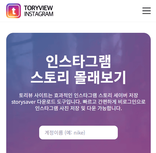 인스타스토리뷰